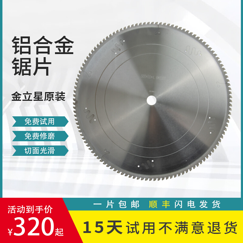 铝合金锯片120齿切铝合金专用锯片12寸圆锯片金属切铝锯片