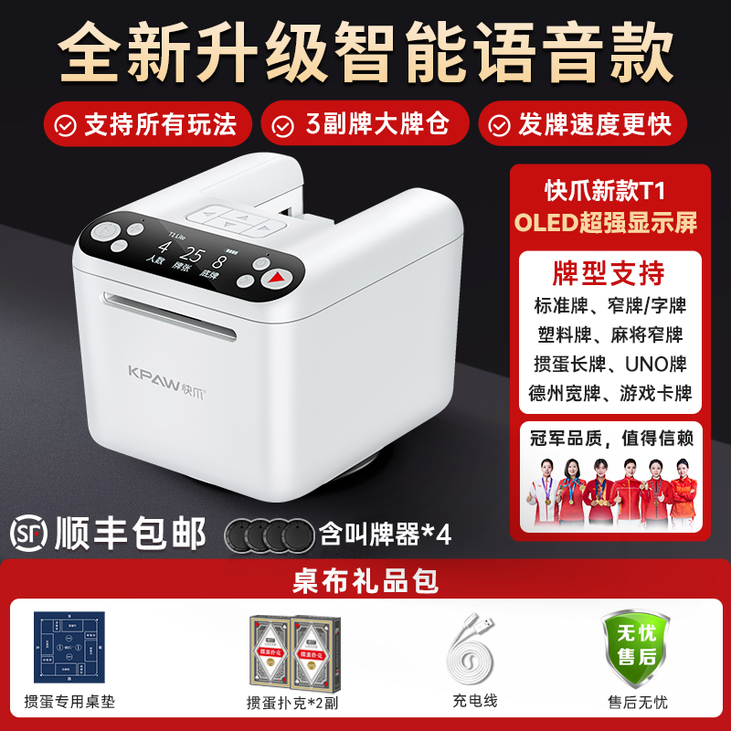 快爪掼蛋专用发牌机德州惯蛋斗地主洗牌发牌一体机扑克自动发牌器