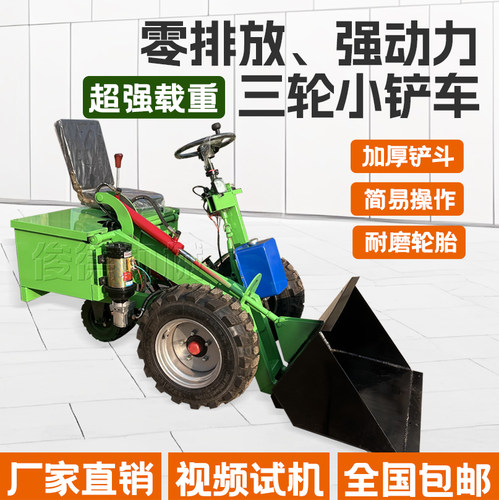 电动三轮小铲车狭小空间专用360度旋转滑移养殖清粪工地小铲车 - 图1