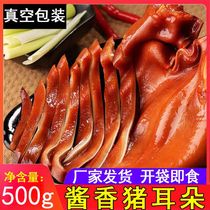 Five fragrant pig ears 500g halogen flavor cooked food vacuum cool mixed sauce Pork Ears Pork head meat Lower Wine Dish 250g