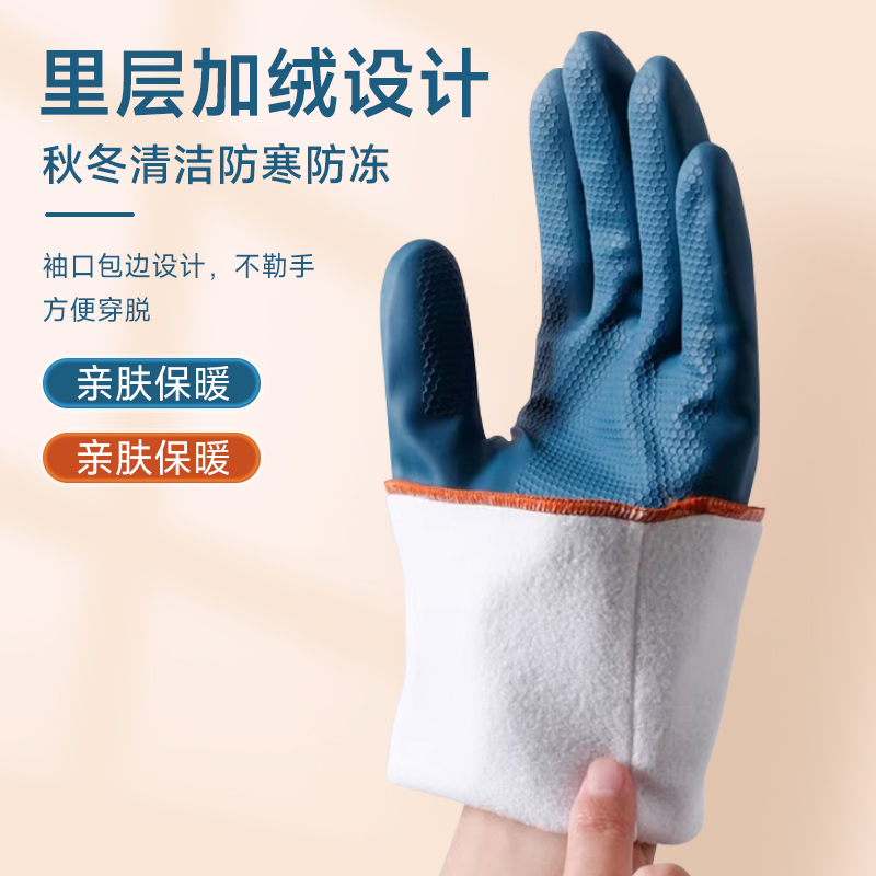 美丽雅橡胶家务手套洗碗厨房专用加绒加厚耐用防滑洗衣防水加长款