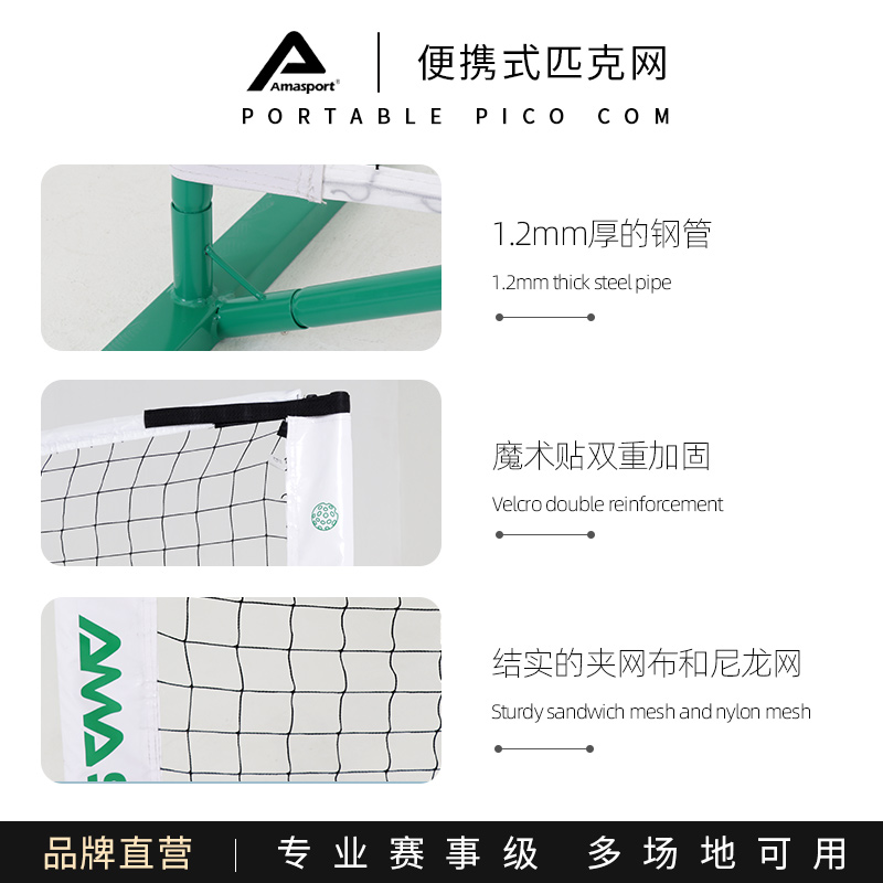 AMASPORT匹克球球网pickleball球网 6.7米便携式匹克网儿童网球网 - 图1