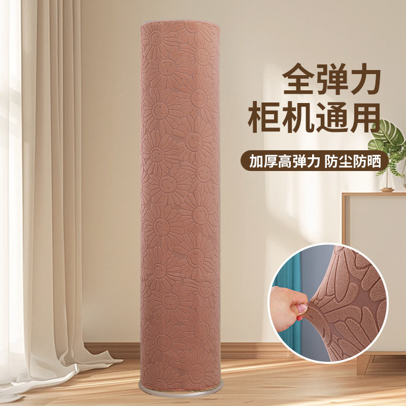 立式空调罩防尘罩2025新圆形柜机布艺大3P全包格力美的高弹空调套,淘宝优惠券,粉丝福利购,淘宝优惠卷