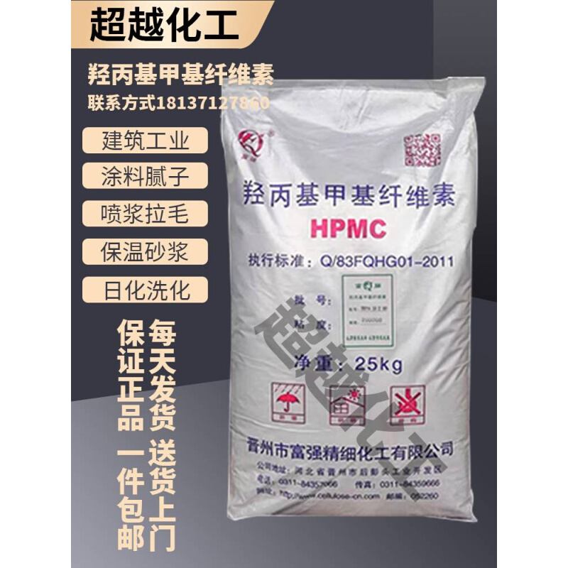 羟丙基甲基纤维素富强牌hpmc20万粘度喷浆拉毛拍浆胶粉工业用腻子-图3