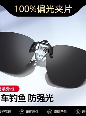 德国偏光可夹式男女近视太阳镜片
