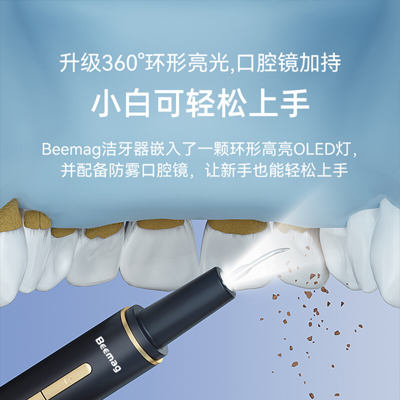 Beemag声波洁牙除器去除结石280神器洗牙齿冲污垢家用牙仪牙垢牙-图1