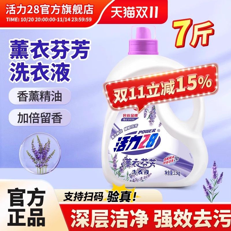 【4瓶整件】活力28薰衣草香氛洗衣液瓶装持久无磷添加家庭大桶装,淘宝优惠券,粉丝福利购,淘宝优惠卷