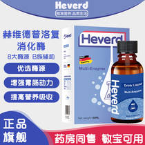 Hervid (Heverd) digestive enzymes infant baby drops complex enzyme break protein German imports