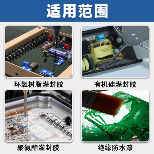 环氧树脂灌封黑胶专用溶解剂强力去除固化聚氨酯灌封胶有机硅密封胶树脂ab胶解胶剂电路板除胶剂工业清洗溶剂 - 图0