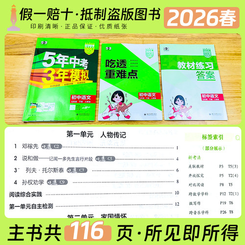 2026春五年中考三年模拟初中同步七八九年级上下册语文数学英语物理化学生物政治历史地理人教青岛外研北师济南湘鲁教科沪科星球版 - 图0
