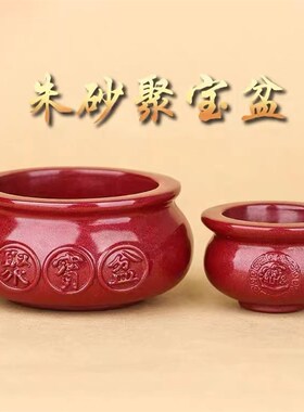 朱砂聚宝盆e摆件紫金砂居镇家宅客厅工艺品红砂开过招财光貔貅一
