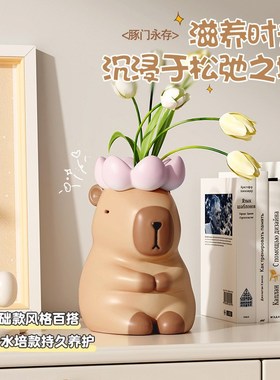 可爱卡皮巴拉情绪稳定新家花瓶摆件客厅插花桌面装T饰生日礼物女