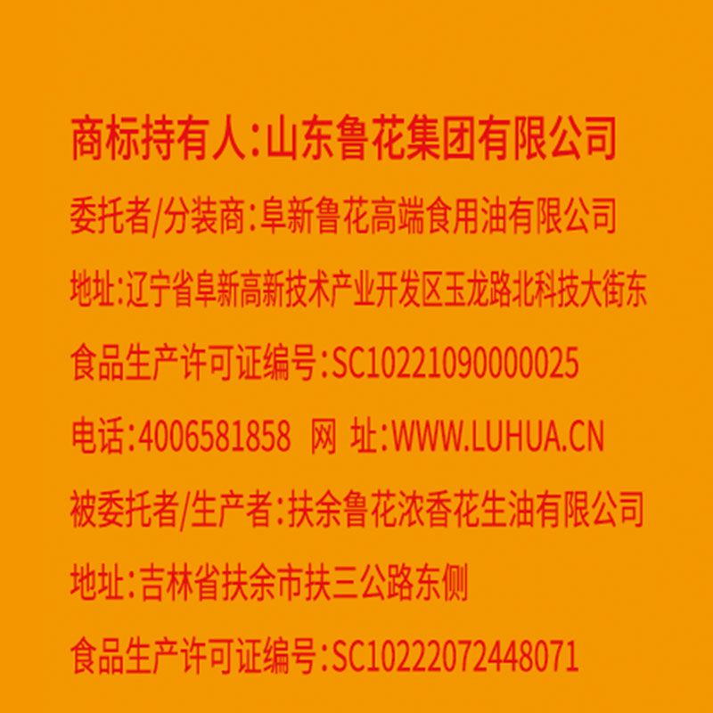 鲁花东北熟榨老豆油900ml食用油大豆油家用小桶非转基因粮油团购 - 图0