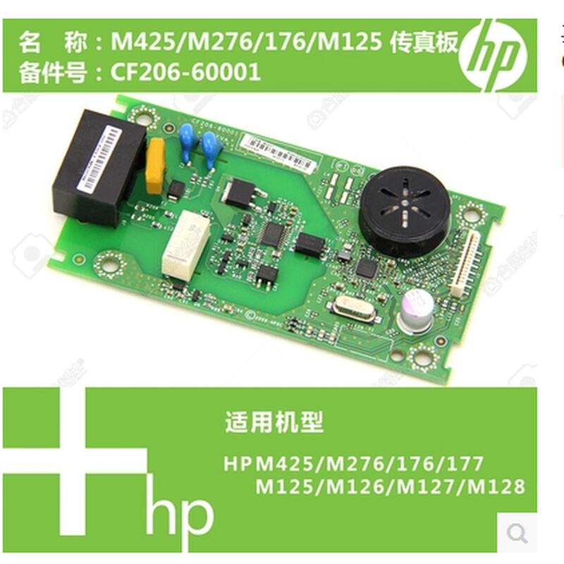 全新原装HP127FN128NF226FP276N225HP425 电话板传真板网络板 - 图3