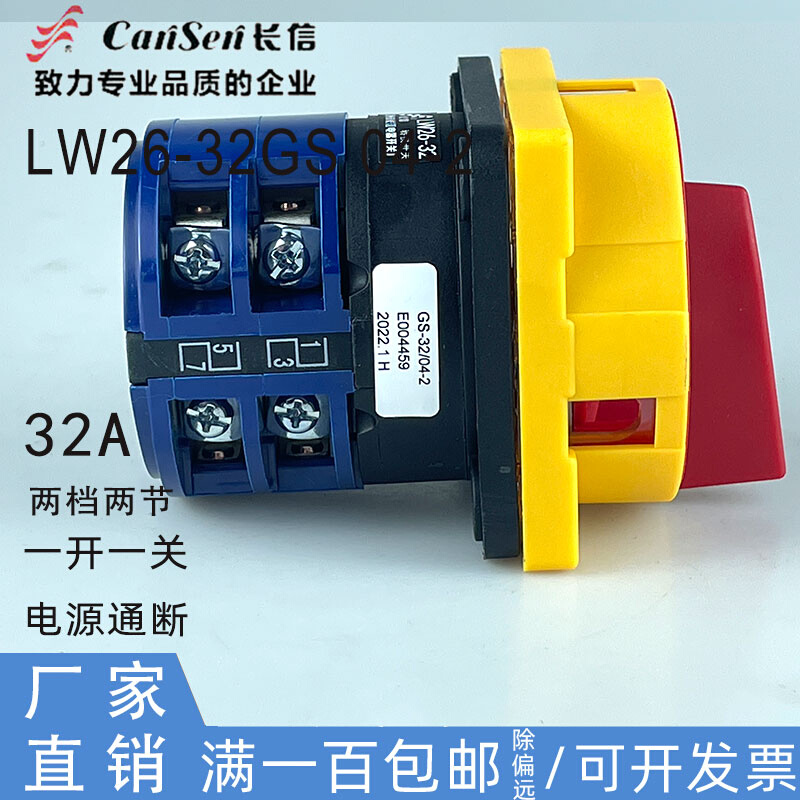 长信LW26GS-32/04-2万能转换开关380V机床电源切断通断负荷开关 - 图1