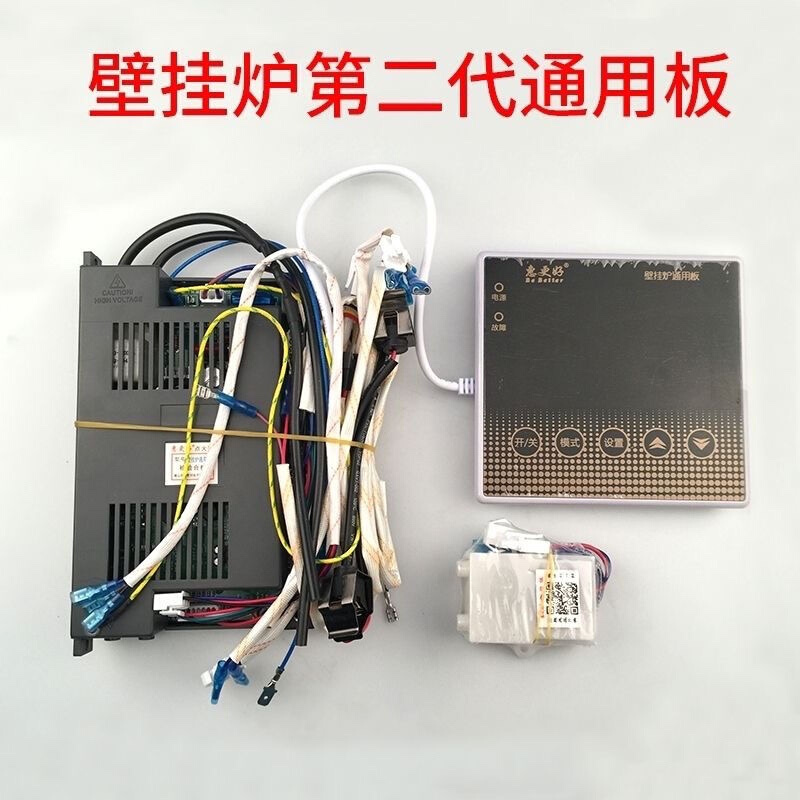 新款壁挂炉万能主板维修板电脑板通用型220V24V 直流通用惠更好板