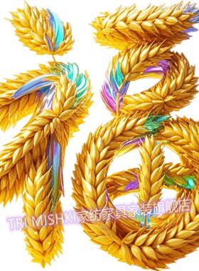 黄金麦穗福字贴纸自粘门贴网红新款富裕丰收大门贴画防水贴墙装饰