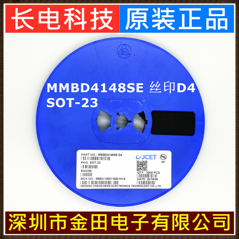 MMBD4148A SOT-23丝印5H长电原装 CJ贴片开关二极管 3000只/盘-图2
