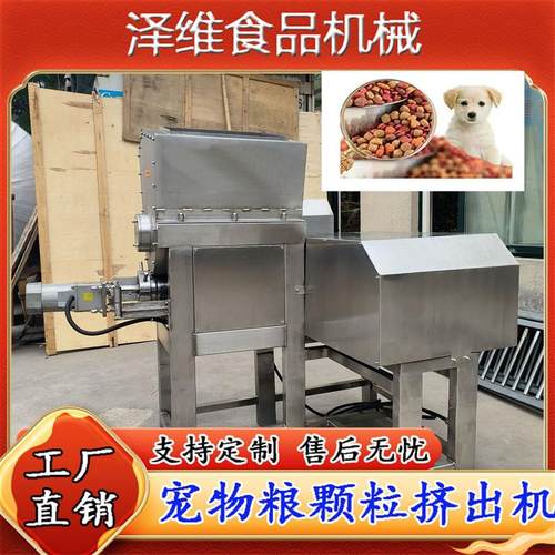 商用狗粮猫粮挤出成型机 宠物零食冻干猫草棒 生骨肉饼挤压成型机 - 图2