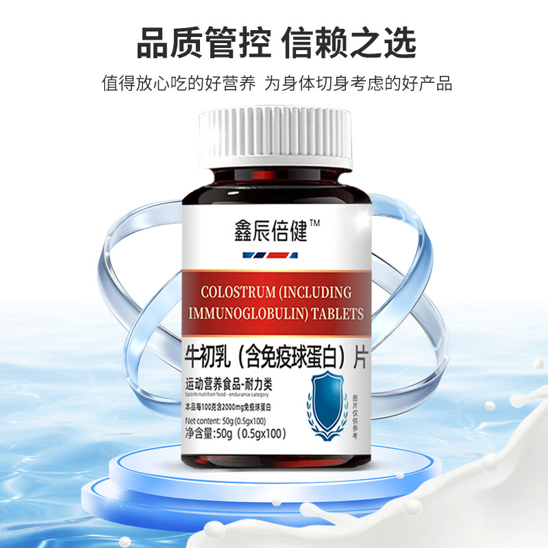 新西兰进口原料高品质免疫球蛋白片中老年增强兔疫营养包装