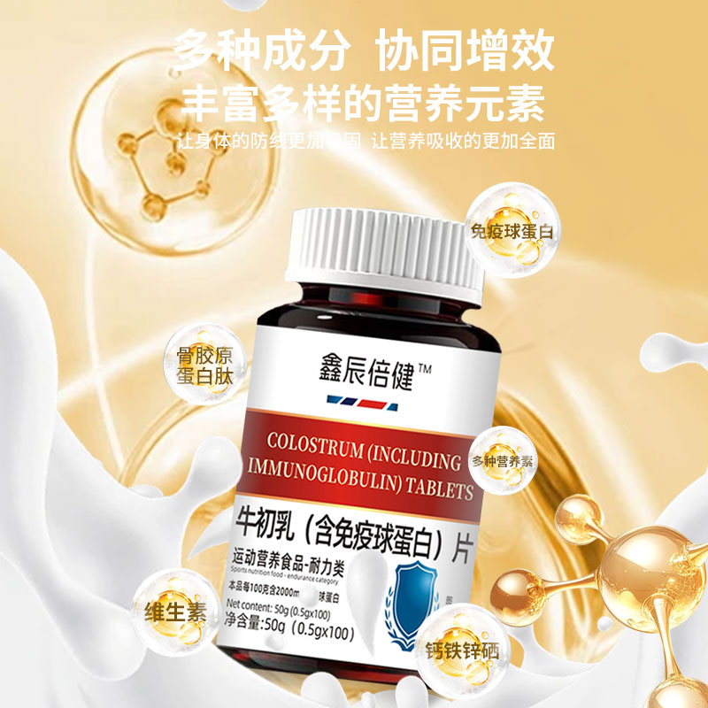 新西兰进口原料高品质免疫球蛋白片中老年增强兔疫营养包装