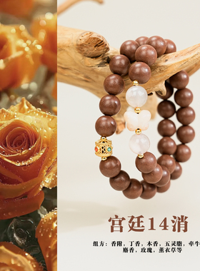 娇江南非遗合香珠手串项链饰品