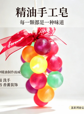 五彩河谷葡萄籽香薰精油皂