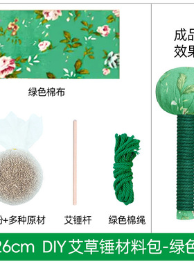 按摩锤养生艾草锤重阳节伴手礼diy手工制作材料包柿柿如意 布料绳