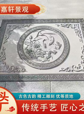 厂家青石浮雕福字地雕五福临门幸福祥云青石地铺仿古浮雕别墅地雕