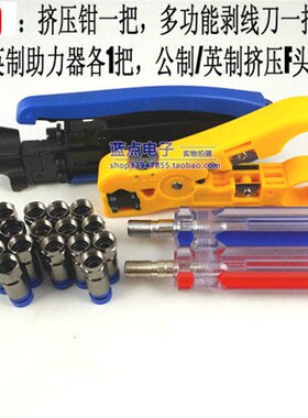 有线电视挤压F头制作套件75-5挤压钳剥线刀RG6公制英制挤压F头