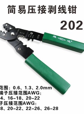 SD/胜达工具 冷压钳 压接钳 插簧压线钳子 端子压接工具 端子钳