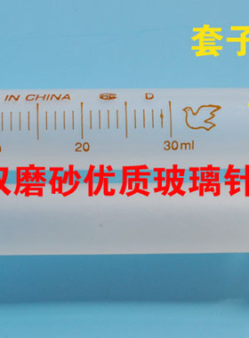 1ml2ml5ml10ml20ml30ml50ml100ml双磨砂玻璃针筒双磨砂玻璃针管