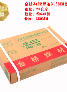 国标2.5 3.2 4.0mm电焊条1公斤家用手提焊机j422碳钢焊条正品包邮