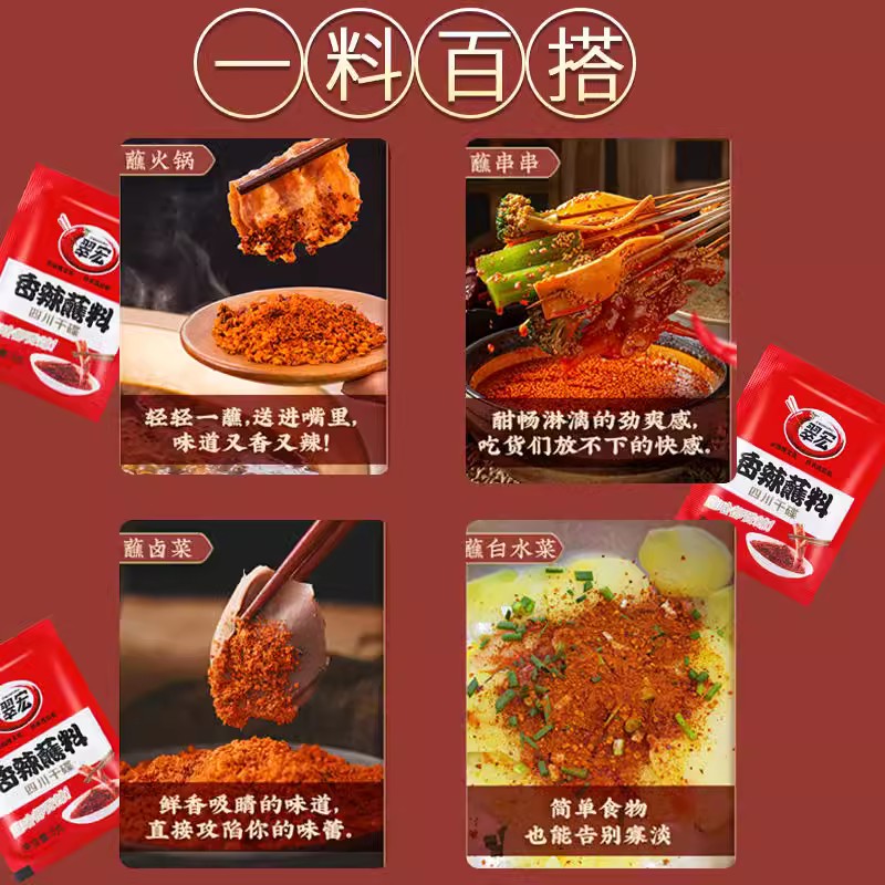 翠宏香辣碟蘸料3g*40辣椒面粉烧烤料火锅烤肉蘸料家用四川干碟料