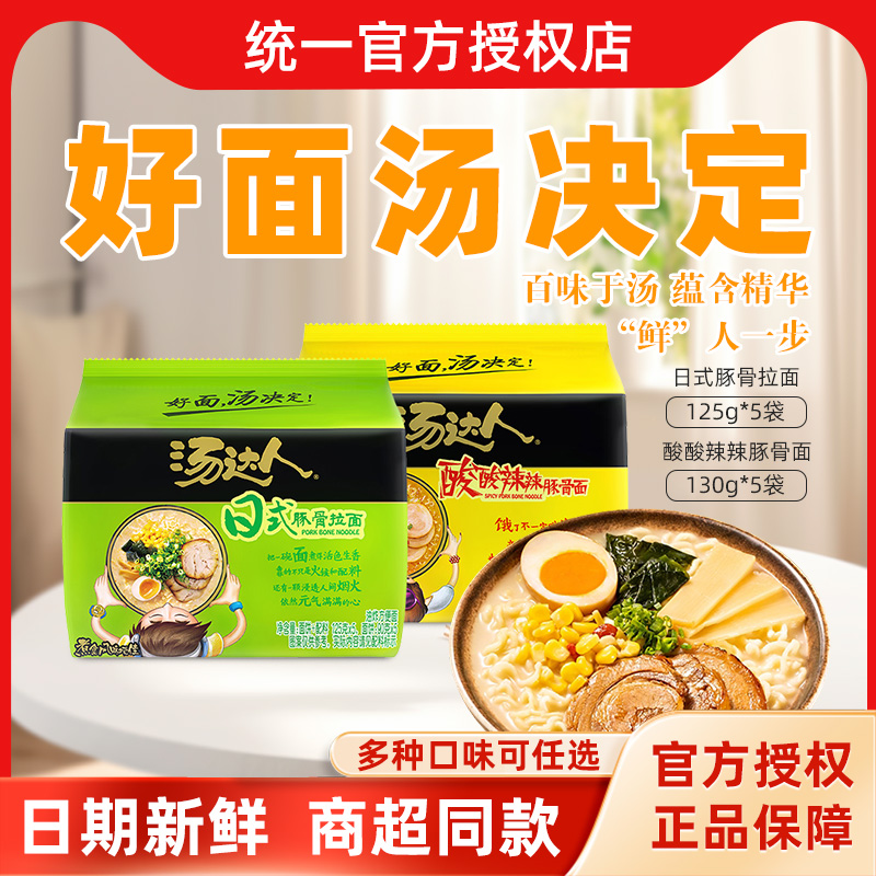 统一汤达人方便面日式豚骨拉面酸辣豚骨拉面泡面袋装速食整箱批发