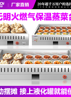 低浅型台式燃气蒸菜台熟食小碗菜
