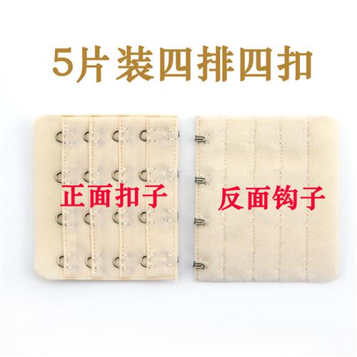 内衣加排扣文胸加长带延长带胸罩扣环挂钩内衣扣加长扣四排四扣子-图1