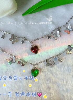 变色爱心蝴蝶铃铛手链女学生ins风小众设计情侣闺蜜手链三人手环