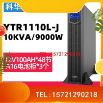 Unité dalimentation de secours en ligne YTR1110-J alimentation sans interruption 10kva 9000W de secours en ligne 6 heures