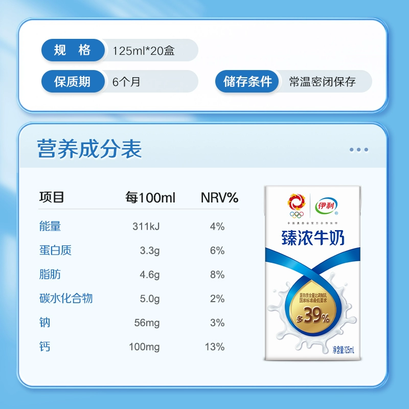 官方直营】伊利臻浓牛奶125ml*20盒整箱礼盒学生早餐咖啡搭档-图1