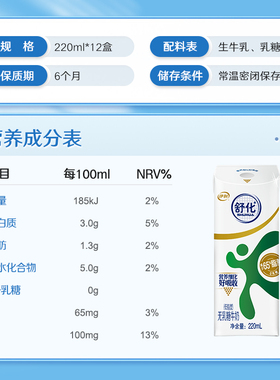 【直播推荐】伊利舒化无乳糖低脂奶220ml12*3年货礼盒整箱装