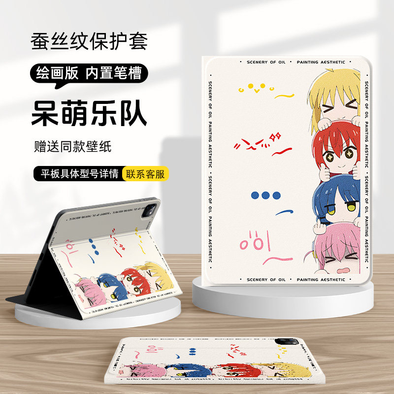 适用oppopad4pro平板保护套iqoopad5pro保护壳vivopad2孤独摇滚iqoo一加2pro动漫pad3二次元padair防摔se软壳,淘宝优惠券,粉丝福利购,淘宝优惠卷