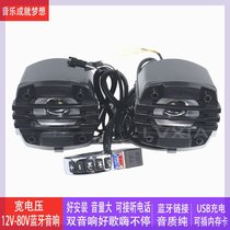 Electric car Private sound motorcycle Bluetooth speaker retrofit vehicle player Low sound Cannon Takeaway Listening Song God