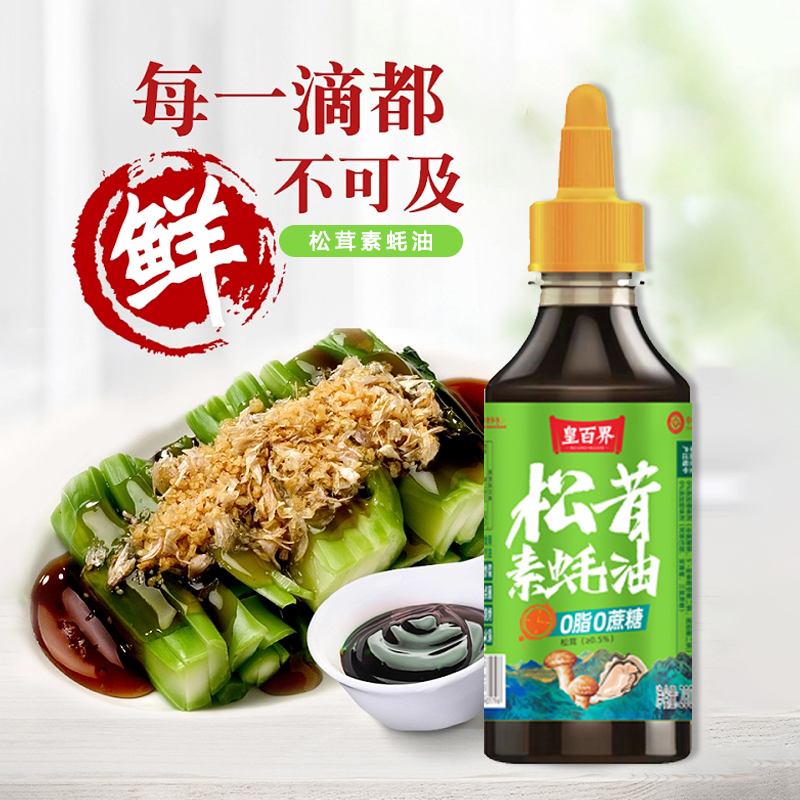 松茸素蚝油0添加0脂肪0蔗糖家用挤挤装280ml调味品调料 - 图1