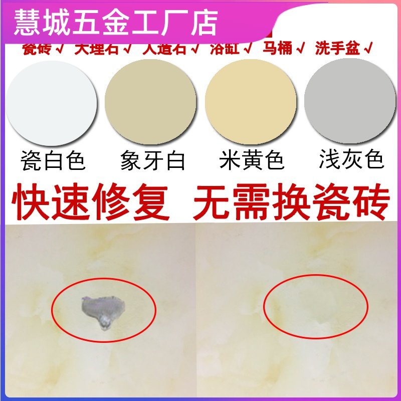 瓷砖修补剂陶瓷膏岩板大理石破损修复瓷砖地砖釉面修复膏粘接胶,淘宝优惠券,粉丝福利购,淘宝优惠卷