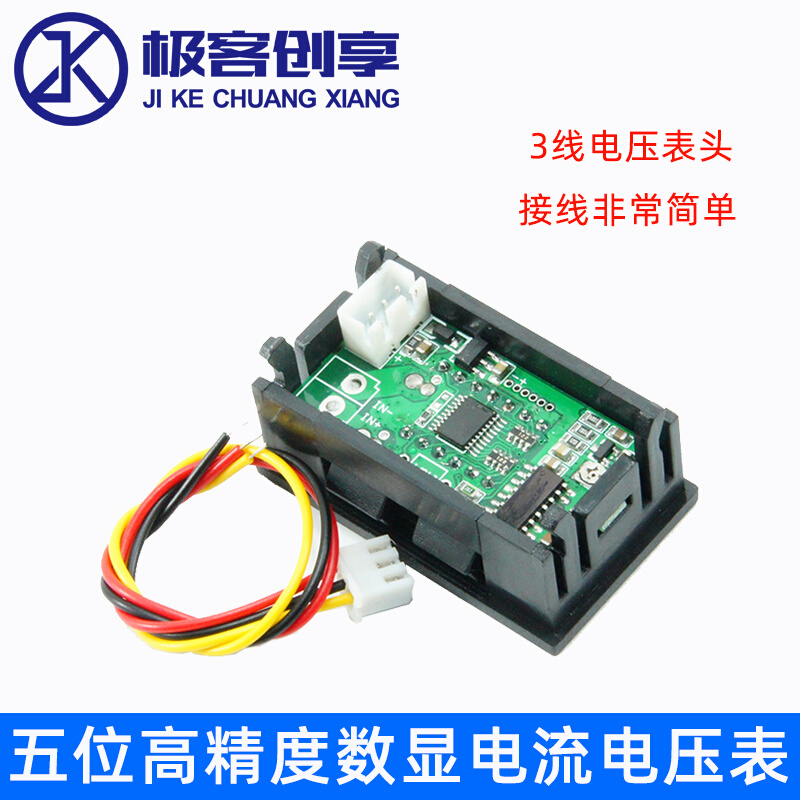 0.56寸五位4线高精度直流数显电流表3线DC0-33V电压表3A/5mA/50mA-图1