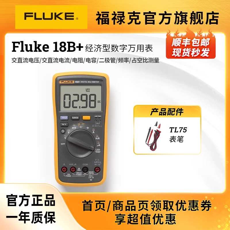 Fluke15B+/17B+/18B+/12E+高精度多功能数字万用表福禄克旗舰店-图3