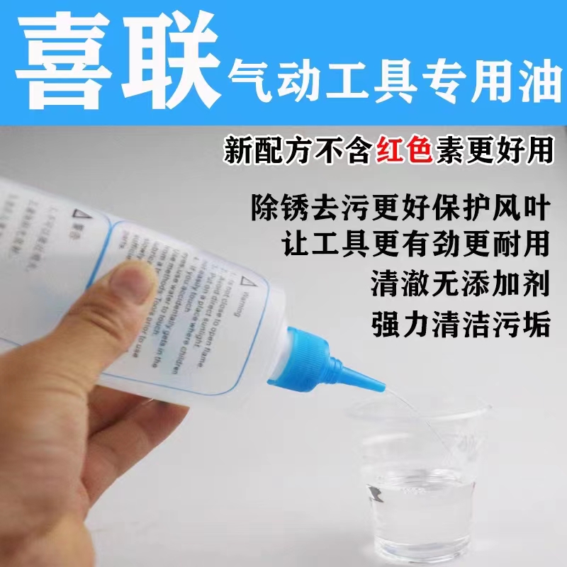 气动工具专用油风批缝纫机油气动润滑油500ML风动工具风炮护理油 - 图0