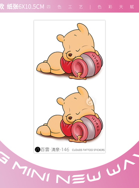 小熊维尼手臂防水纹身贴纸童心