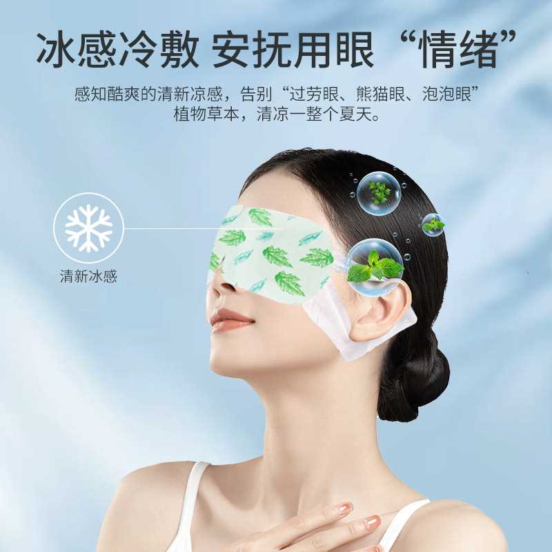 御福宛艾冰敷眼罩缓解眼疲劳遮光睡眠眼罩冷敷贴冰凉冰爽眼贴眼罩